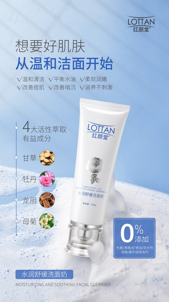 water coothing facial cleansing milk
