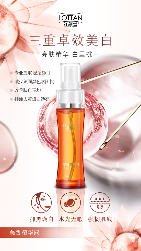 美皙精华液